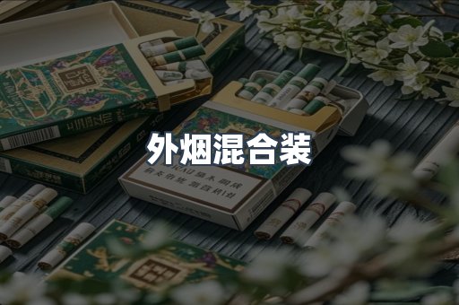 越南香烟系列